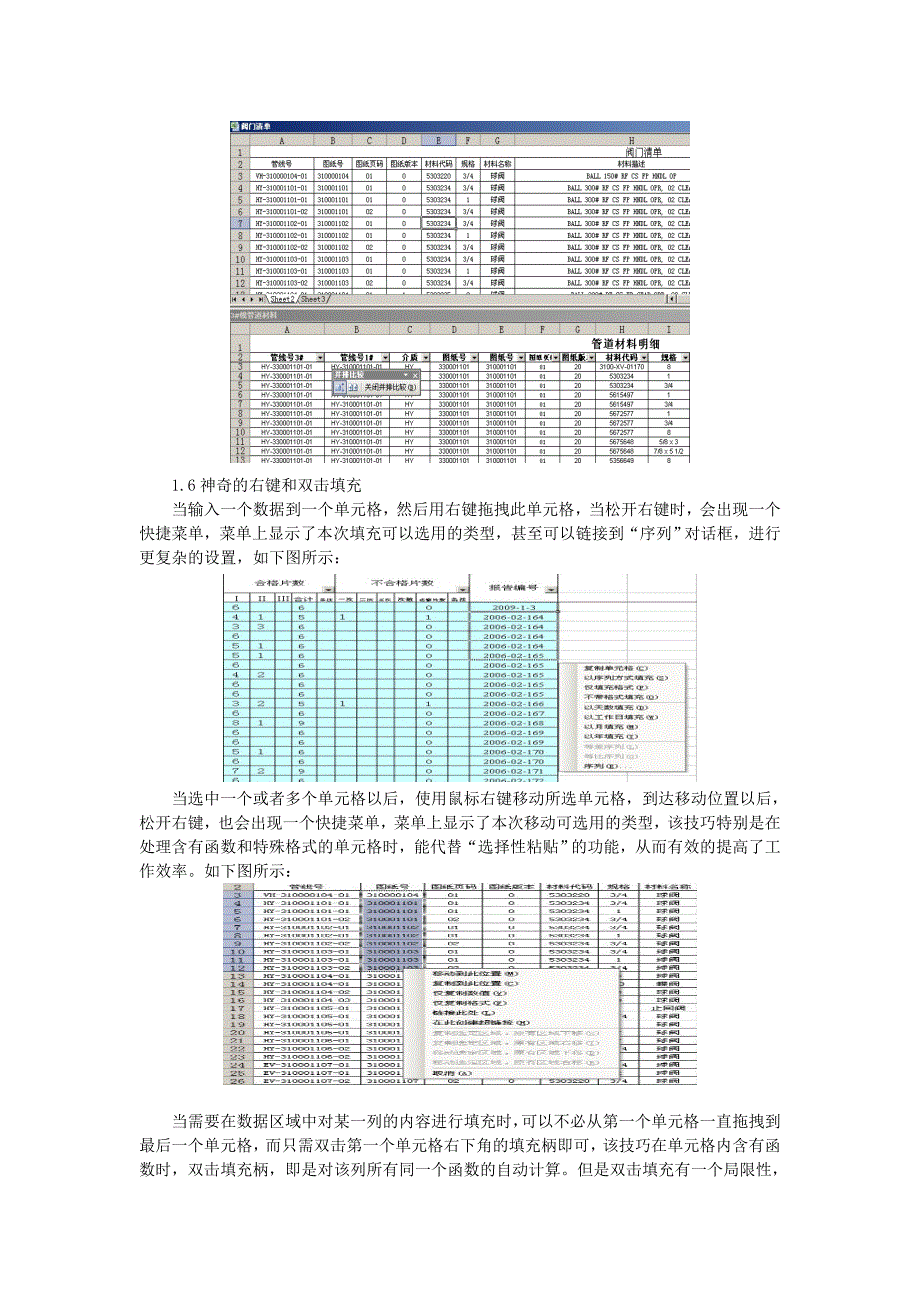 excel在工程中的应用技巧.doc_第3页