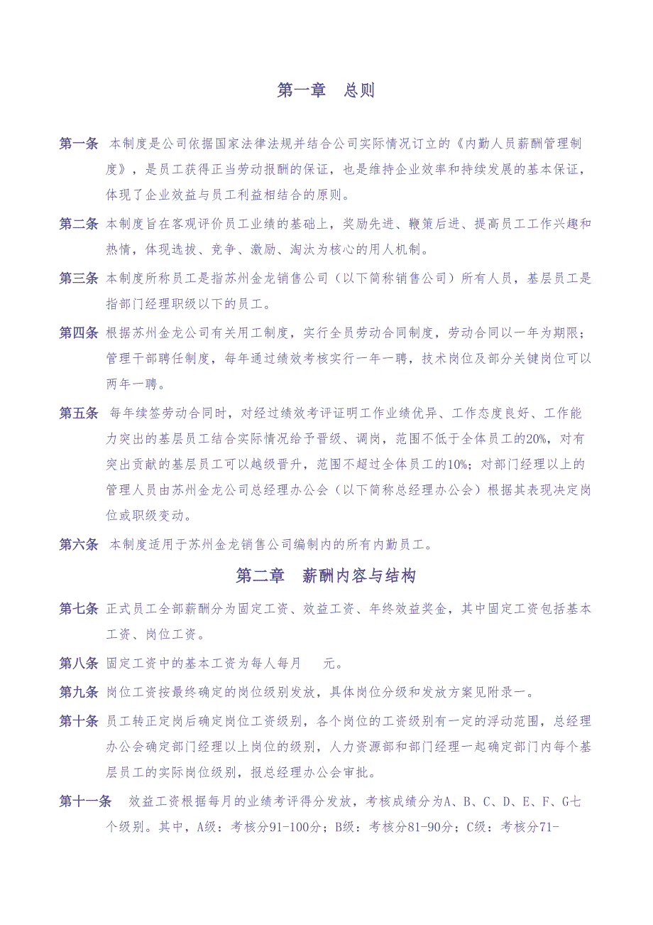 金龙联合汽车销售公司内勤员工薪酬管理制度（天选打工人）.docx_第3页