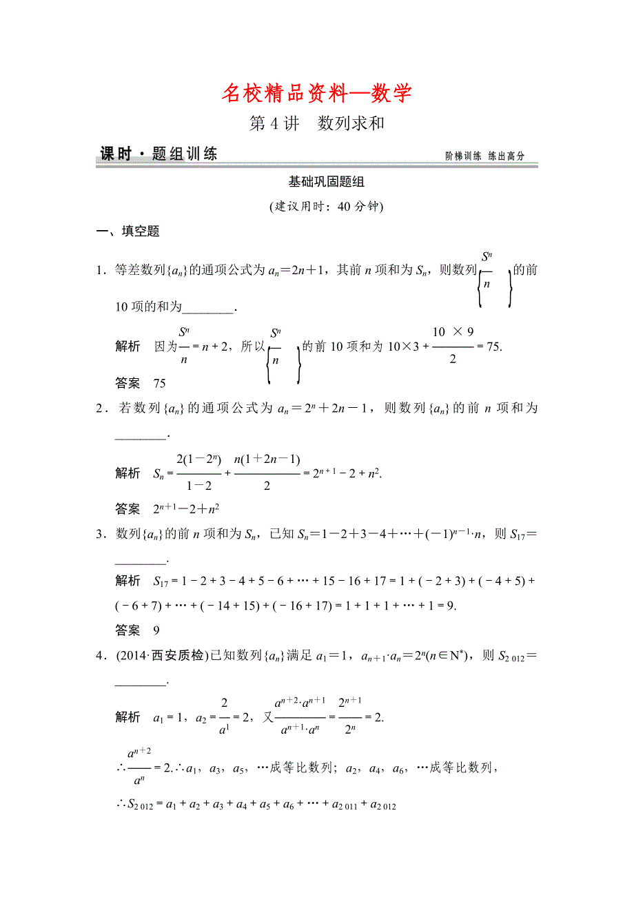 【名校精品】高考数学文科一轮总复习 64_第1页