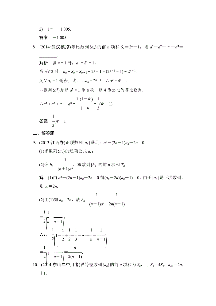 【名校精品】高考数学文科一轮总复习 64_第3页