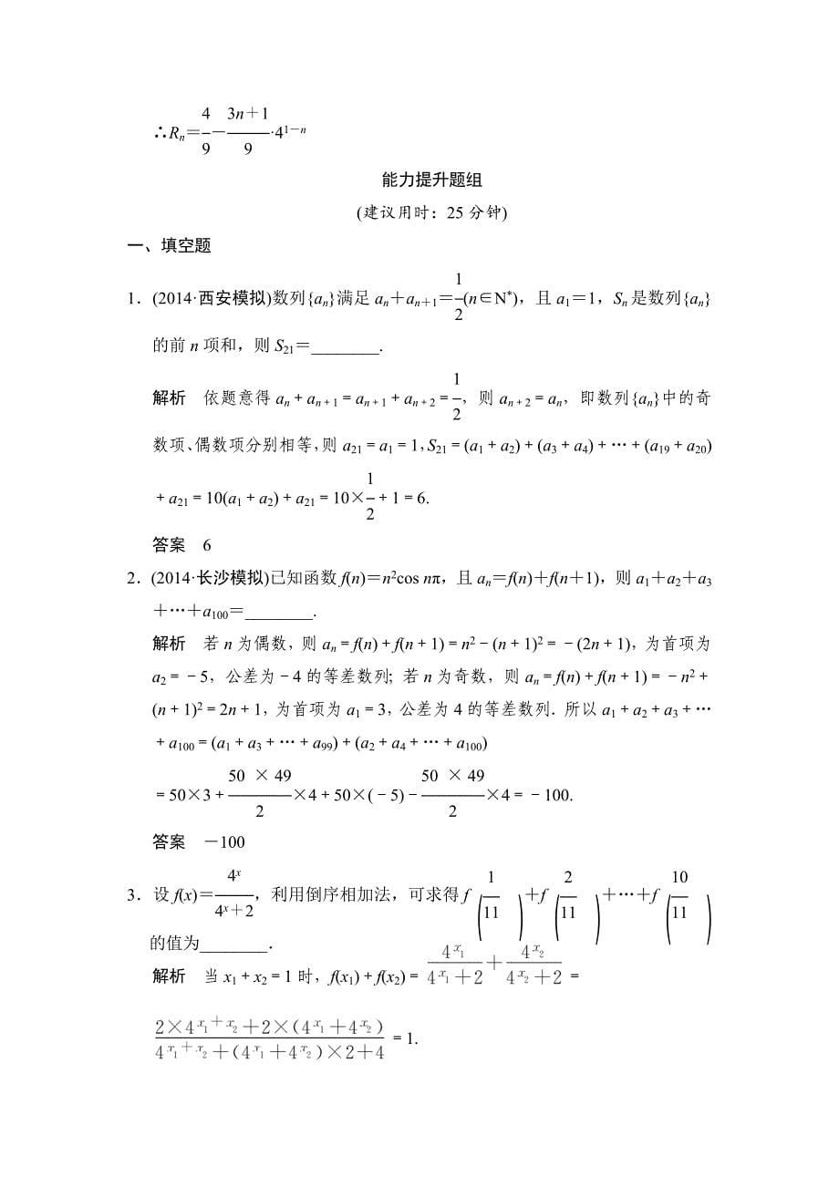 【名校精品】高考数学文科一轮总复习 64_第5页