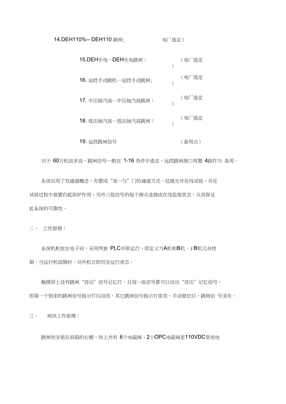 ETS汽机保护讲义_第2页