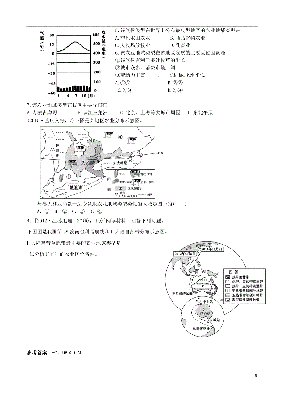 精品学习复习资料四川省成都市高中地理第三章农业地域的形成与发展3.3以畜牧业为主的农业地域类型第一课时学案无答案新人教版必修2_第4页
