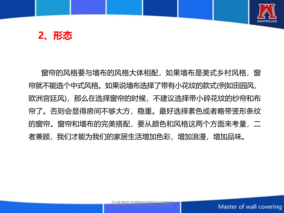 无缝墙布与窗帘搭配方法简述_第3页