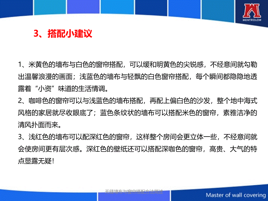 无缝墙布与窗帘搭配方法简述_第4页