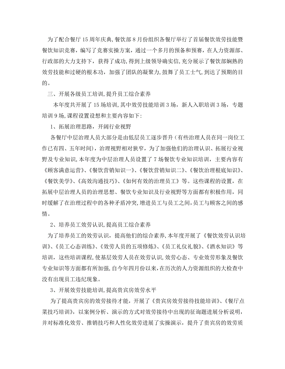 餐厅经理年终工作总结5篇_第4页