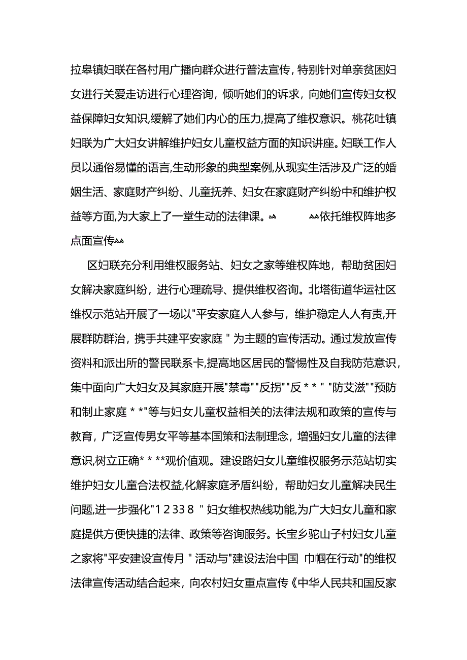 妇联平安建设宣传月活动总结_第3页