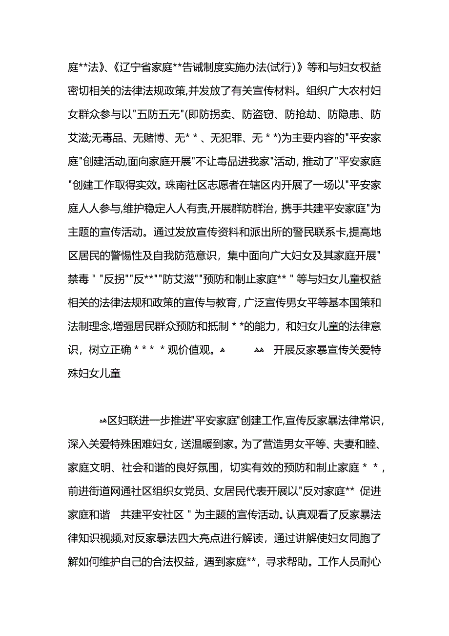 妇联平安建设宣传月活动总结_第4页