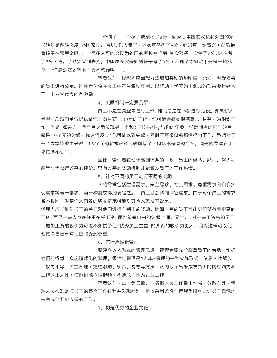 如何管理并激励下属-[1500字]_第3页