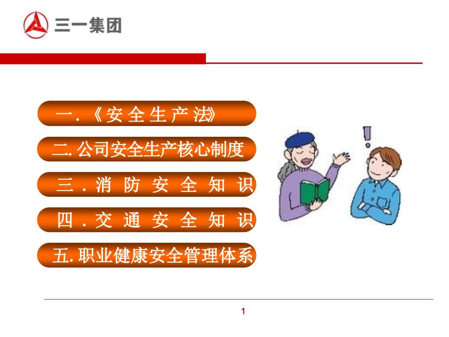 最新安全生产知识人员2ppt课件_第2页