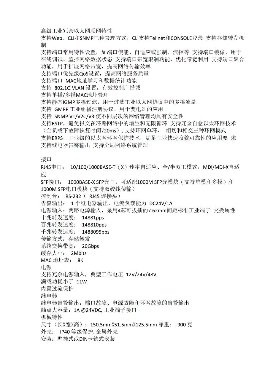 10口千兆网管型交换机说明书_第2页