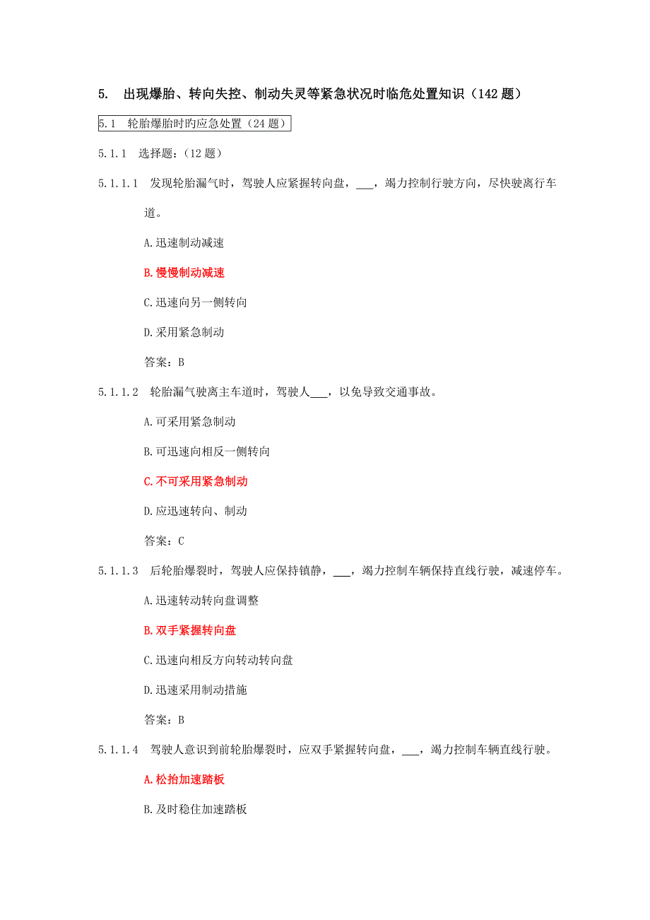 2023年上海科目一考试题库参考资料题_第1页