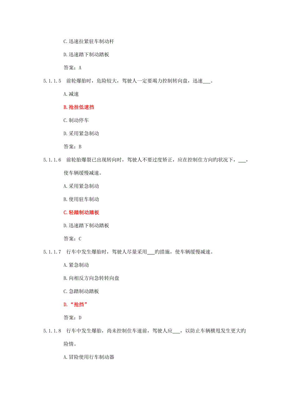 2023年上海科目一考试题库参考资料题_第2页