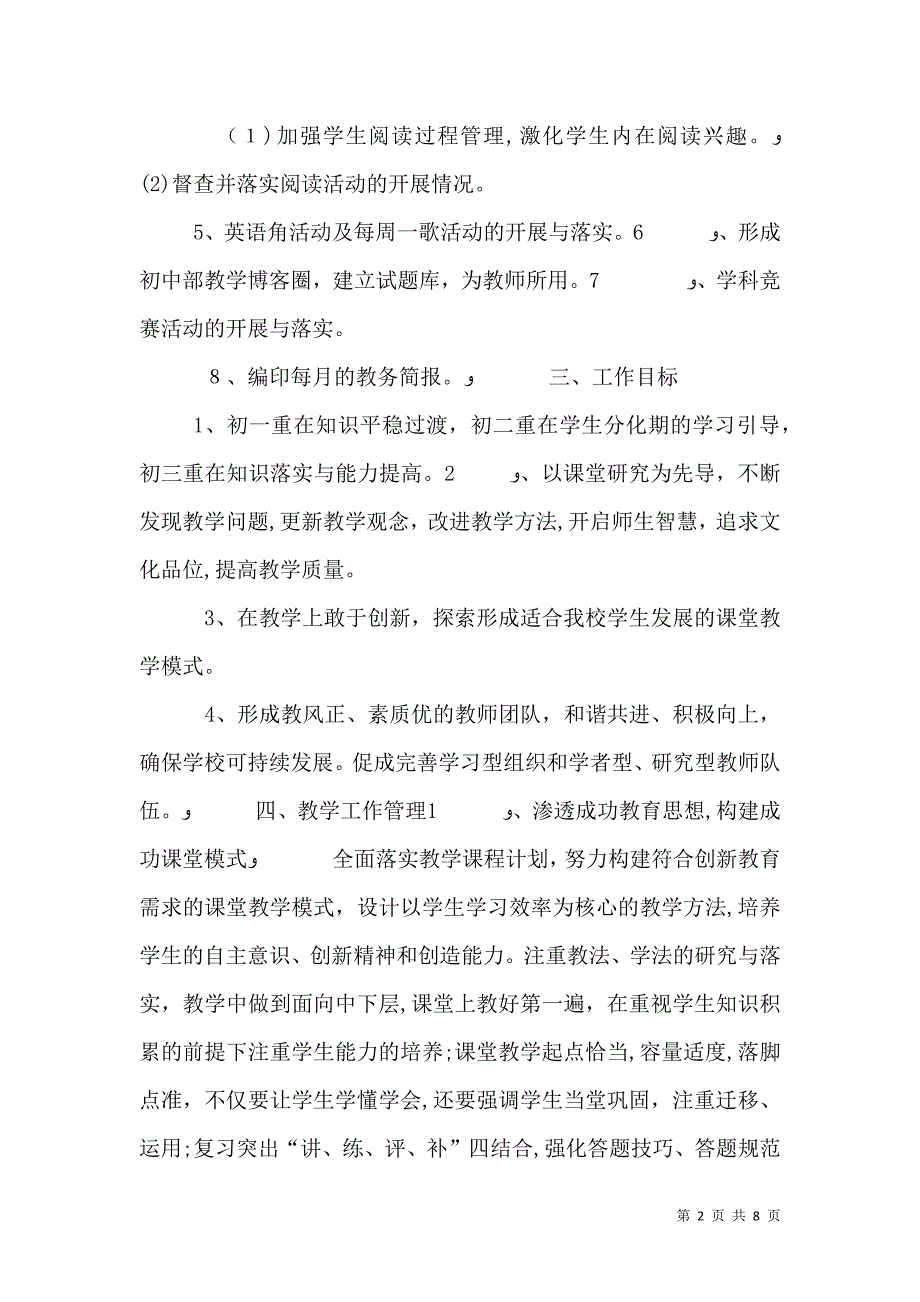 初中部上教务处工作计划范文_第2页