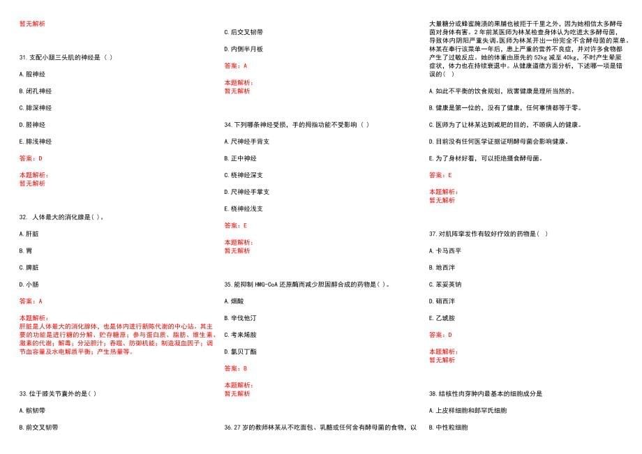 2022年10月广东珠海市金湾区卫计系统事业单位招聘笔试补充历年参考题库答案解析_第5页