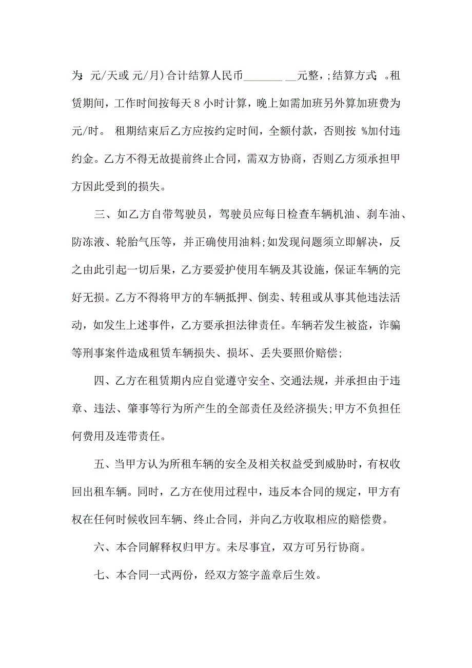 叉车长期租赁合同.docx_第4页