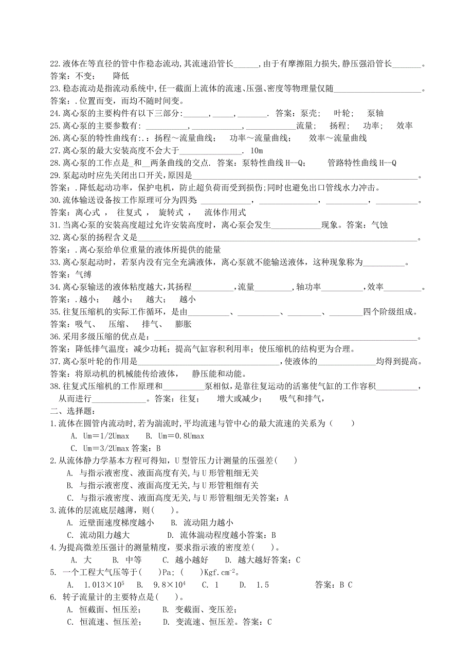 化工原理练习题-流体流动.doc_第2页