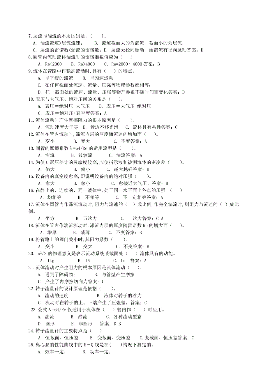 化工原理练习题-流体流动.doc_第3页