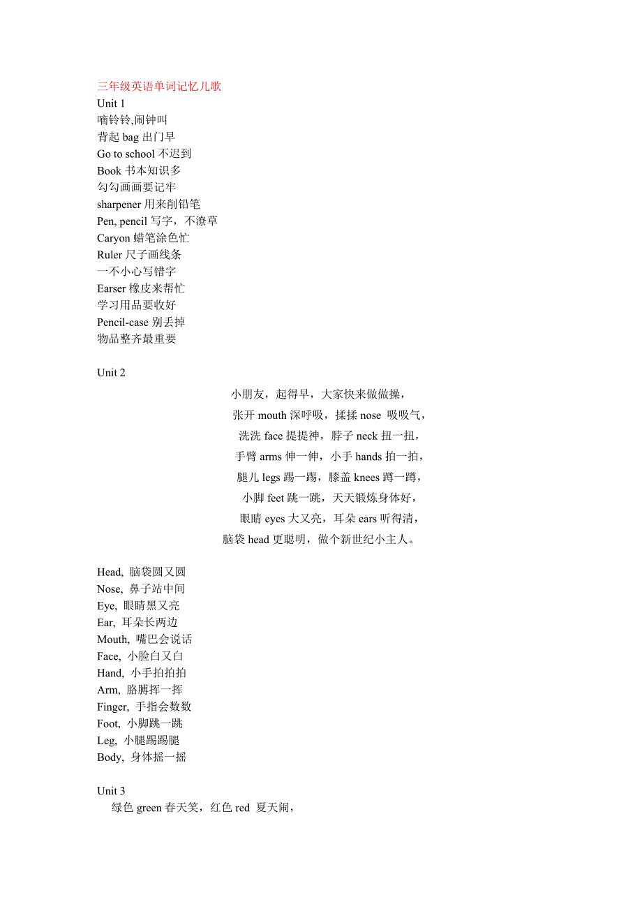 pep小学三年级英语上册单词记忆儿歌.doc_第1页