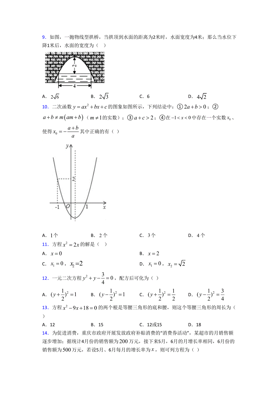 2021年昆山市初三数学上期中试题附答案_第3页