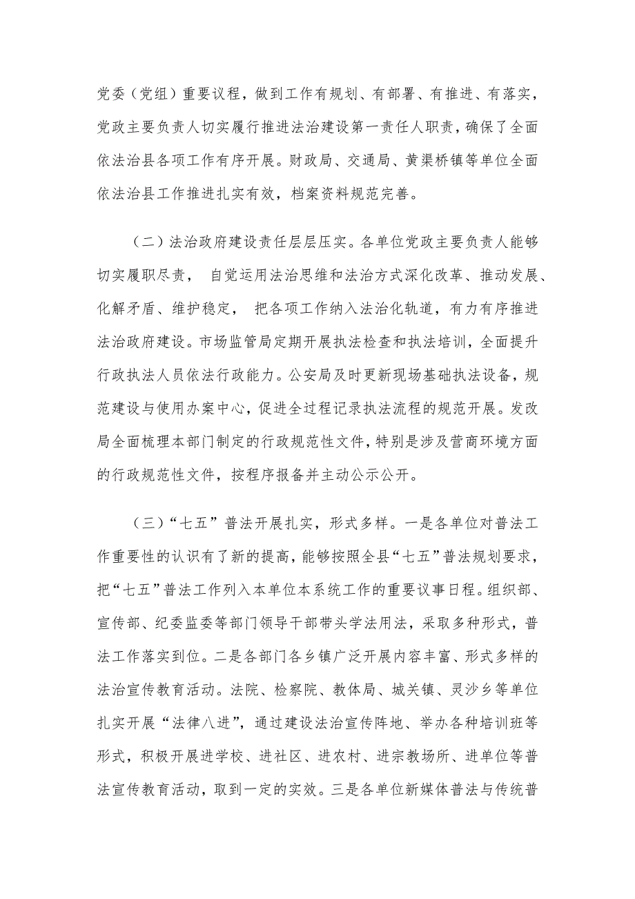 2020年全县法治建设督查情况通报_第2页