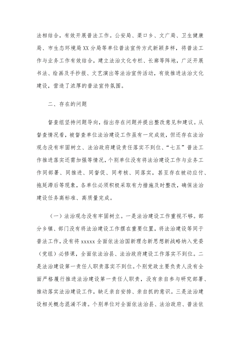 2020年全县法治建设督查情况通报_第3页