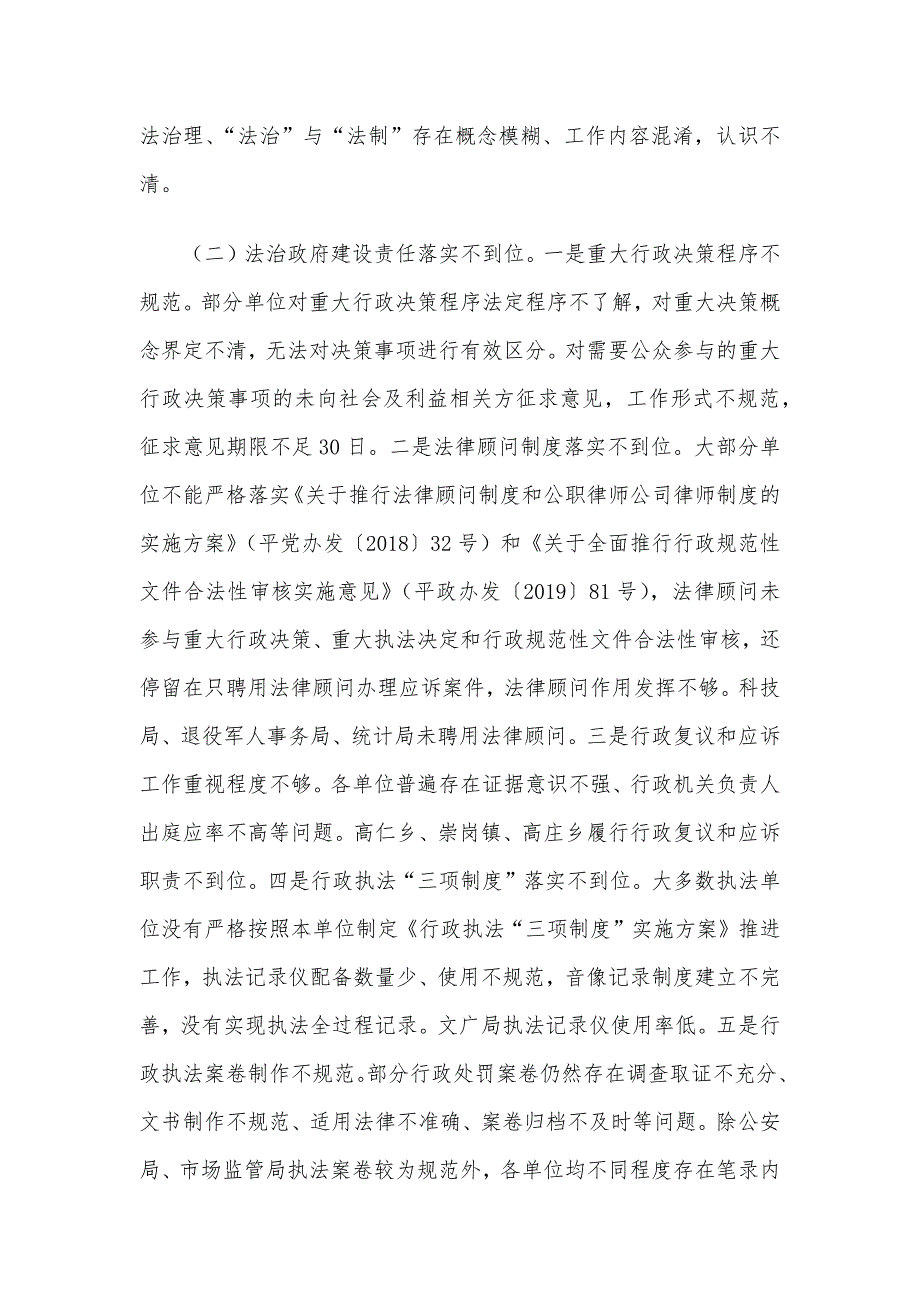 2020年全县法治建设督查情况通报_第4页