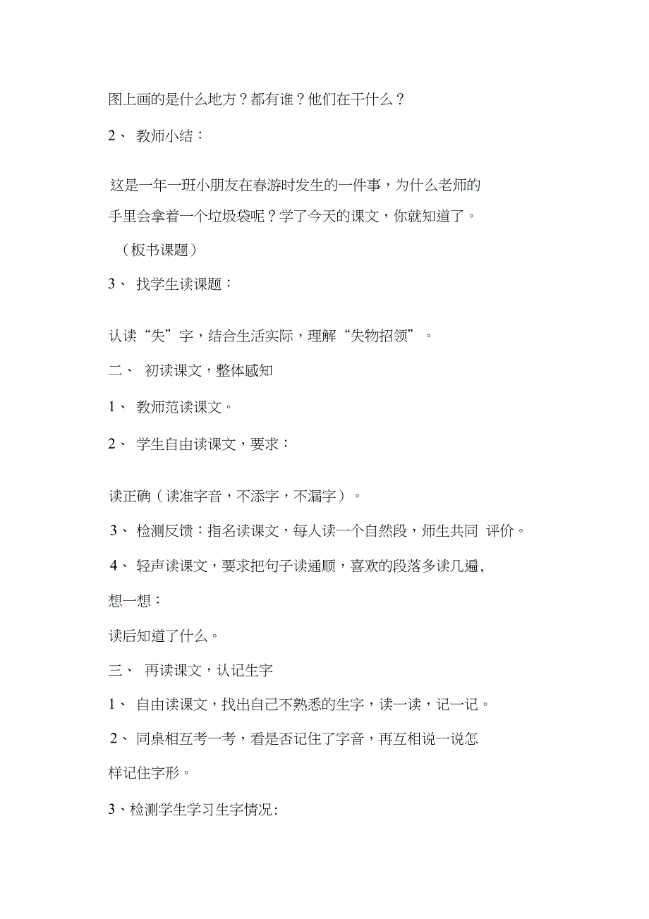 人教版一年级下册语文第12课《失物招领》教案教学设计教学反思板书导学案(一)_第2页