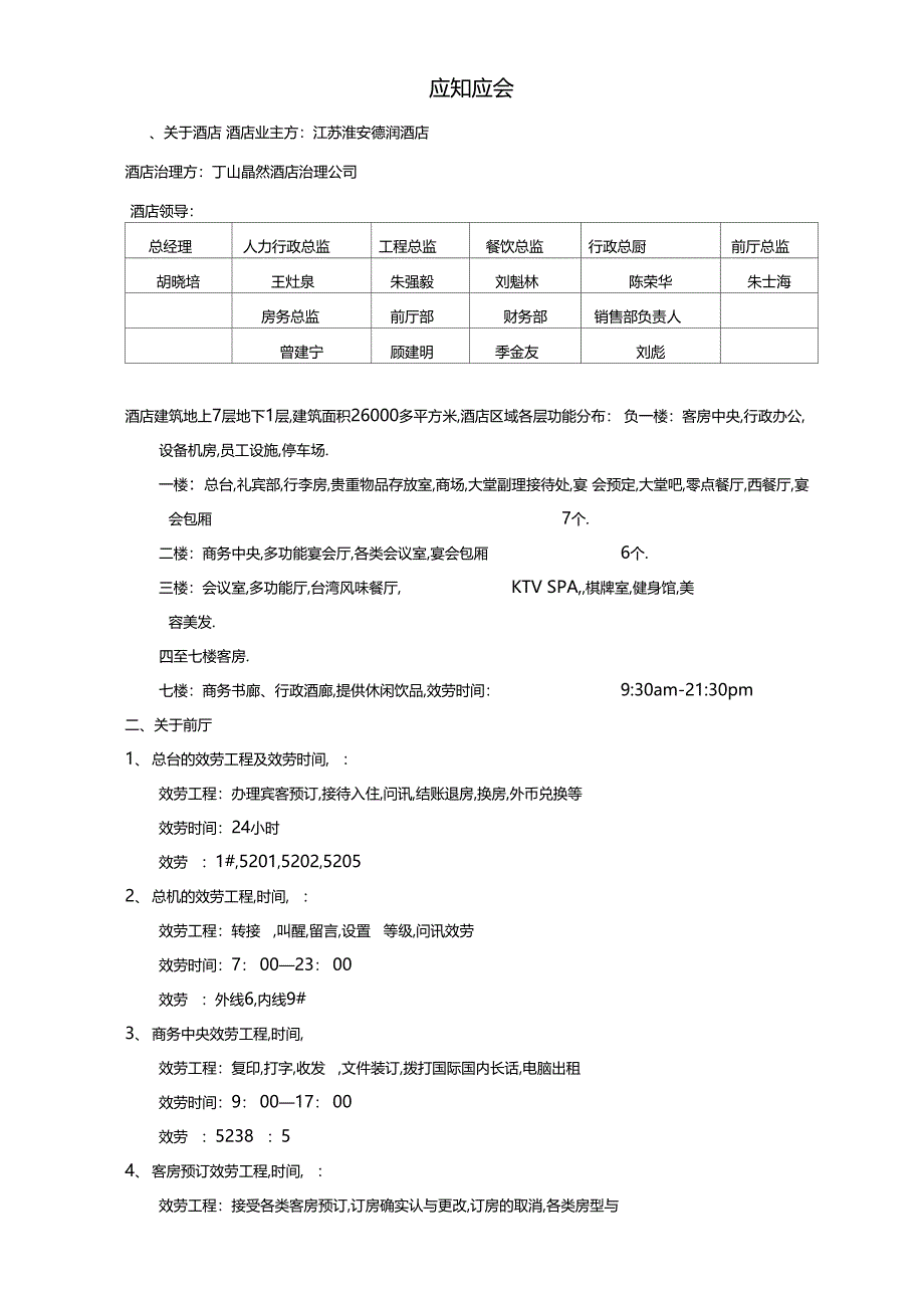 应知应会综合_第1页