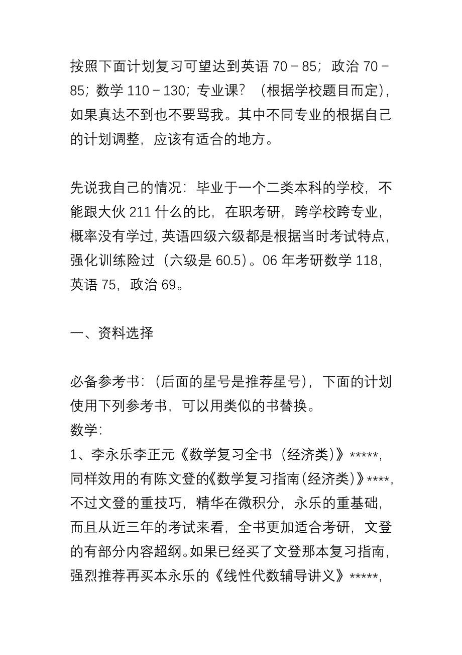 考研计划安排参考书建议_第1页