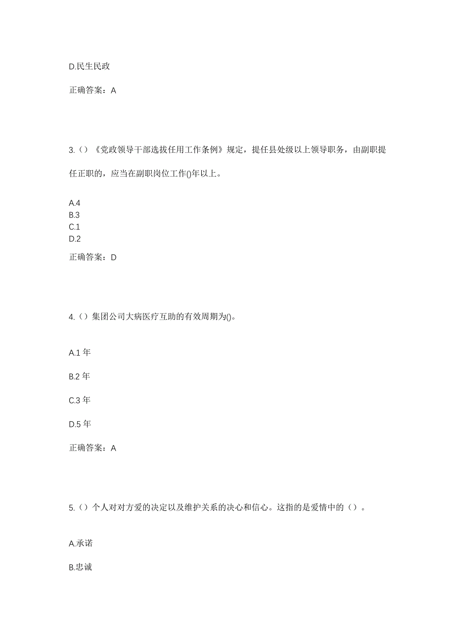 2023年云南省红河州元阳县大坪乡社区工作人员考试模拟题及答案_第2页