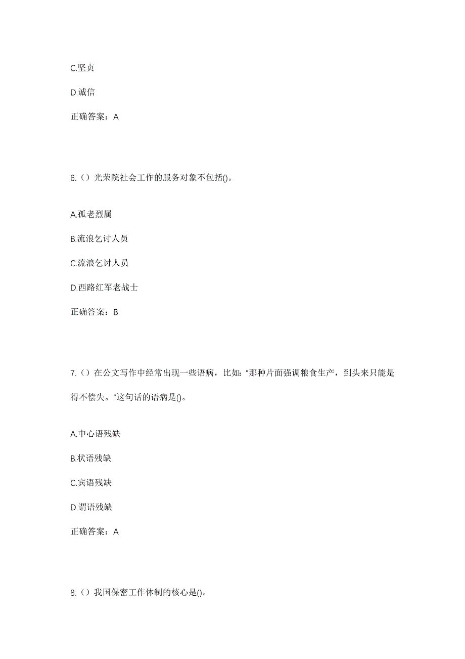 2023年云南省红河州元阳县大坪乡社区工作人员考试模拟题及答案_第3页