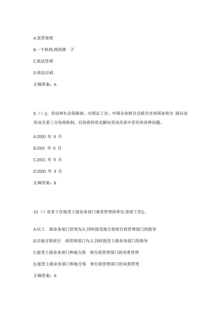 2023年云南省红河州元阳县大坪乡社区工作人员考试模拟题及答案_第4页