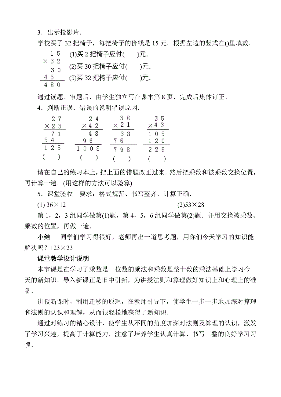 两位数乘两位数笔算_第4页