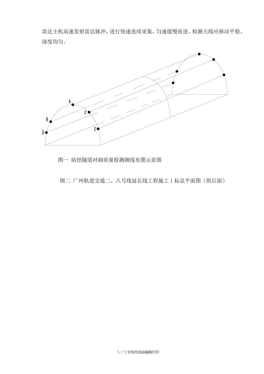 凤凰新村站工程结构实体质量监督抽检总体方案_第5页