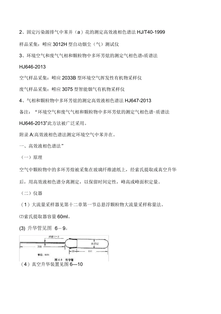 空气废气中苯并芘采样与检测方法_第3页