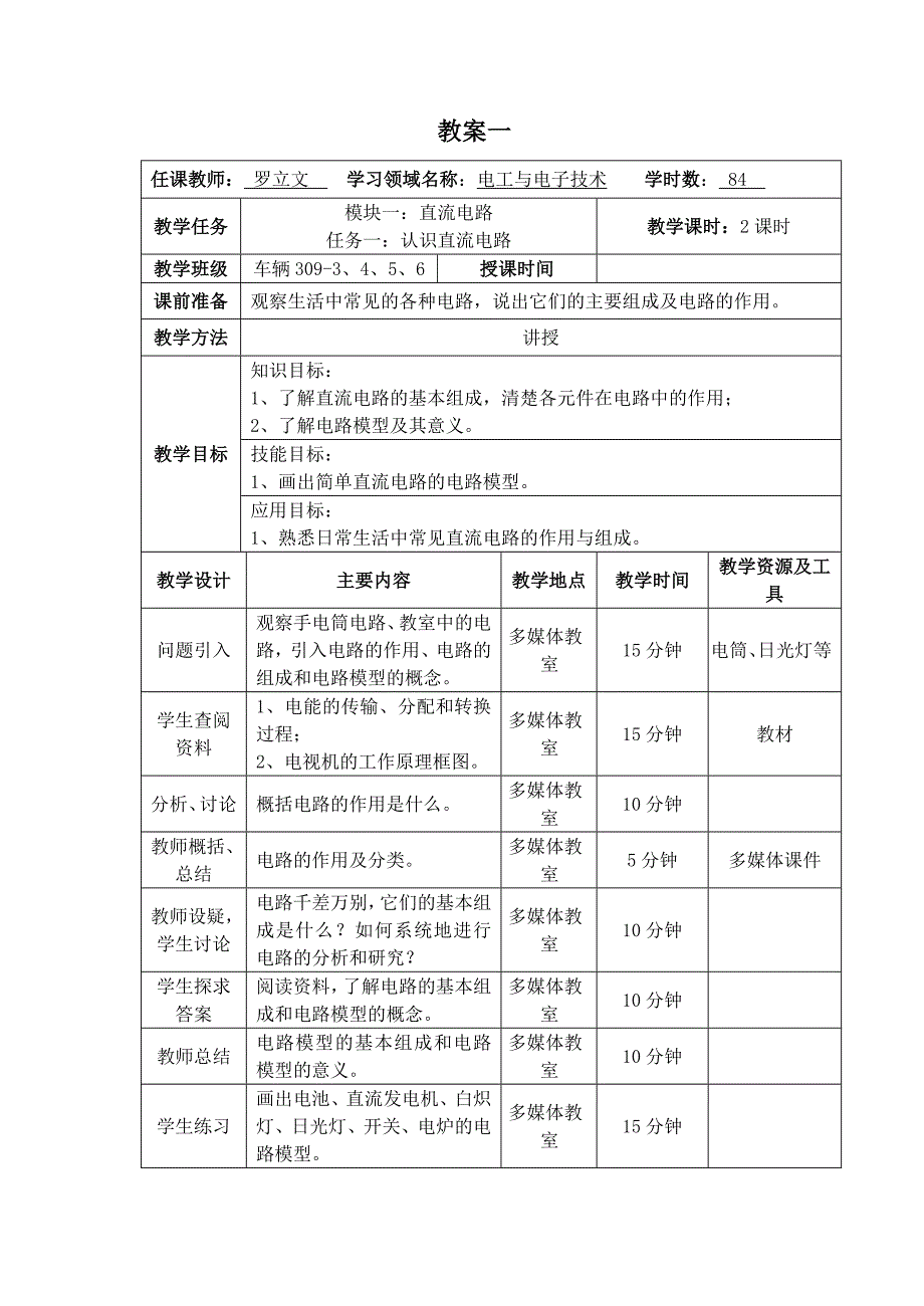 模块一直流电路jsp_第1页