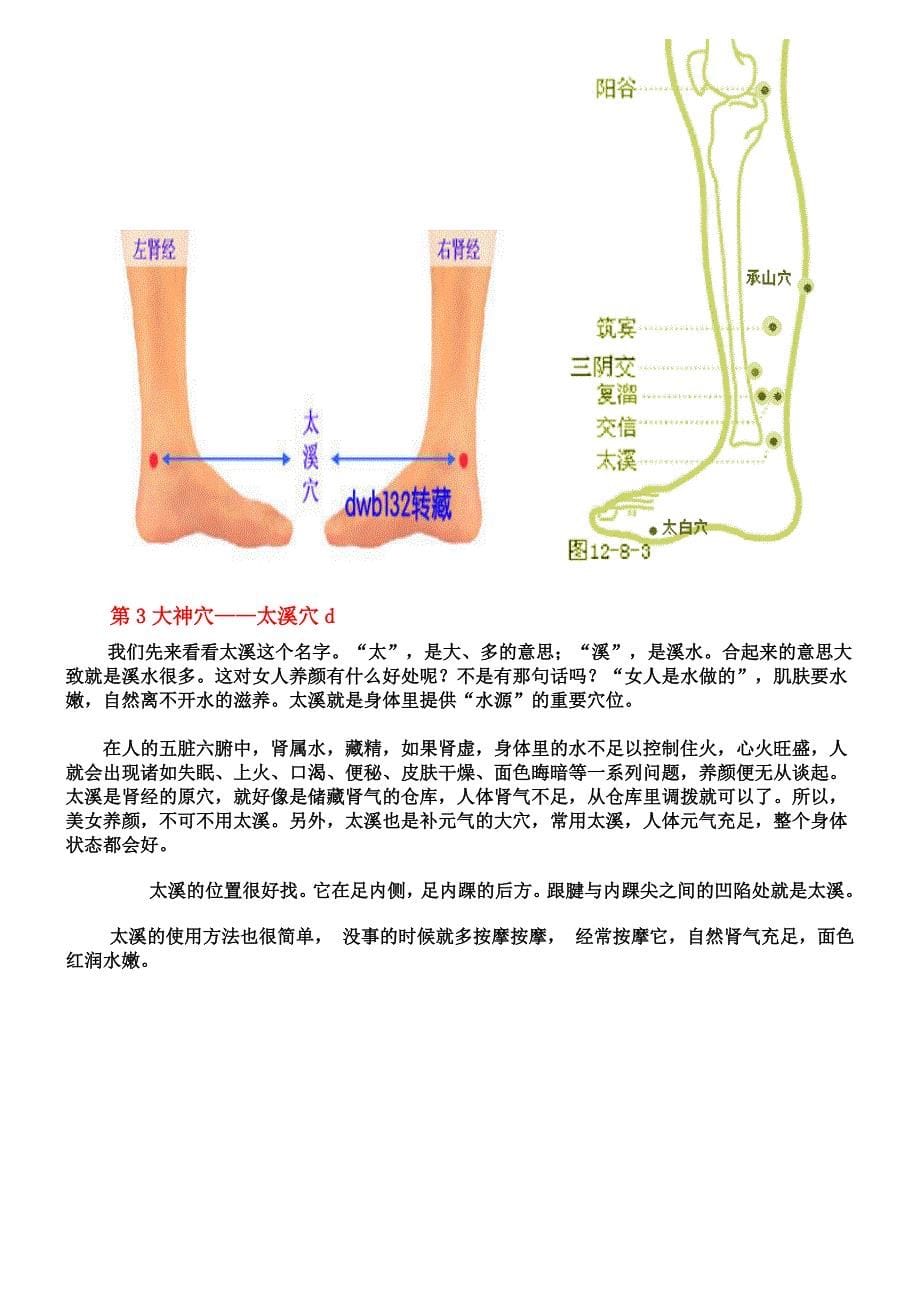 女性常揉一穴1.doc_第5页