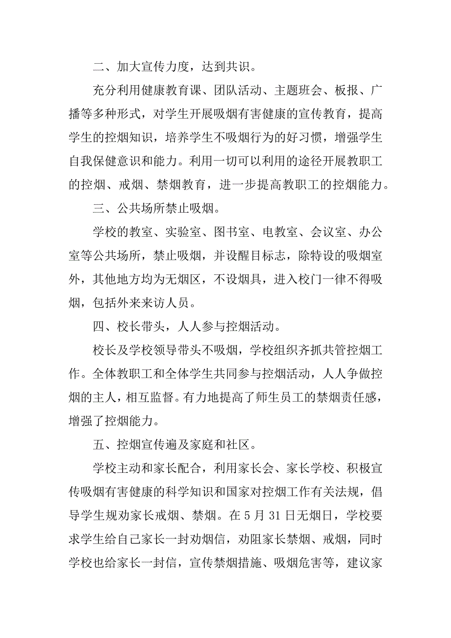 2023世界无烟日最新活动总结7篇(小学2023年世界无烟日活动总结)_第3页