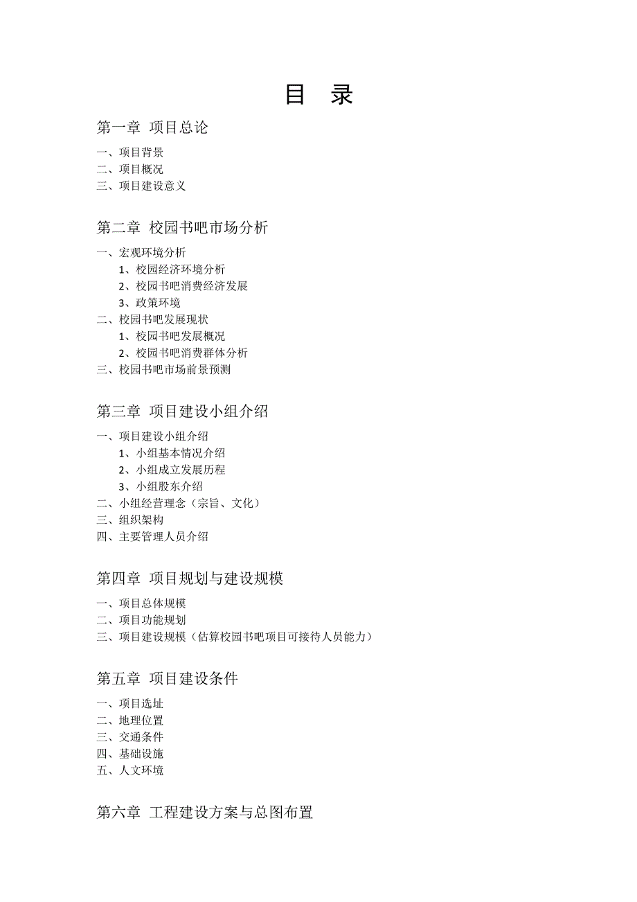 校园书吧项目书_第2页