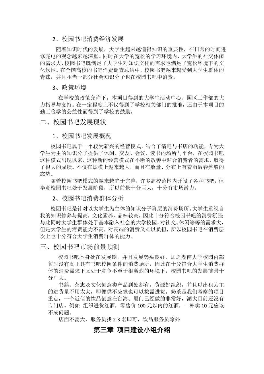 校园书吧项目书_第5页