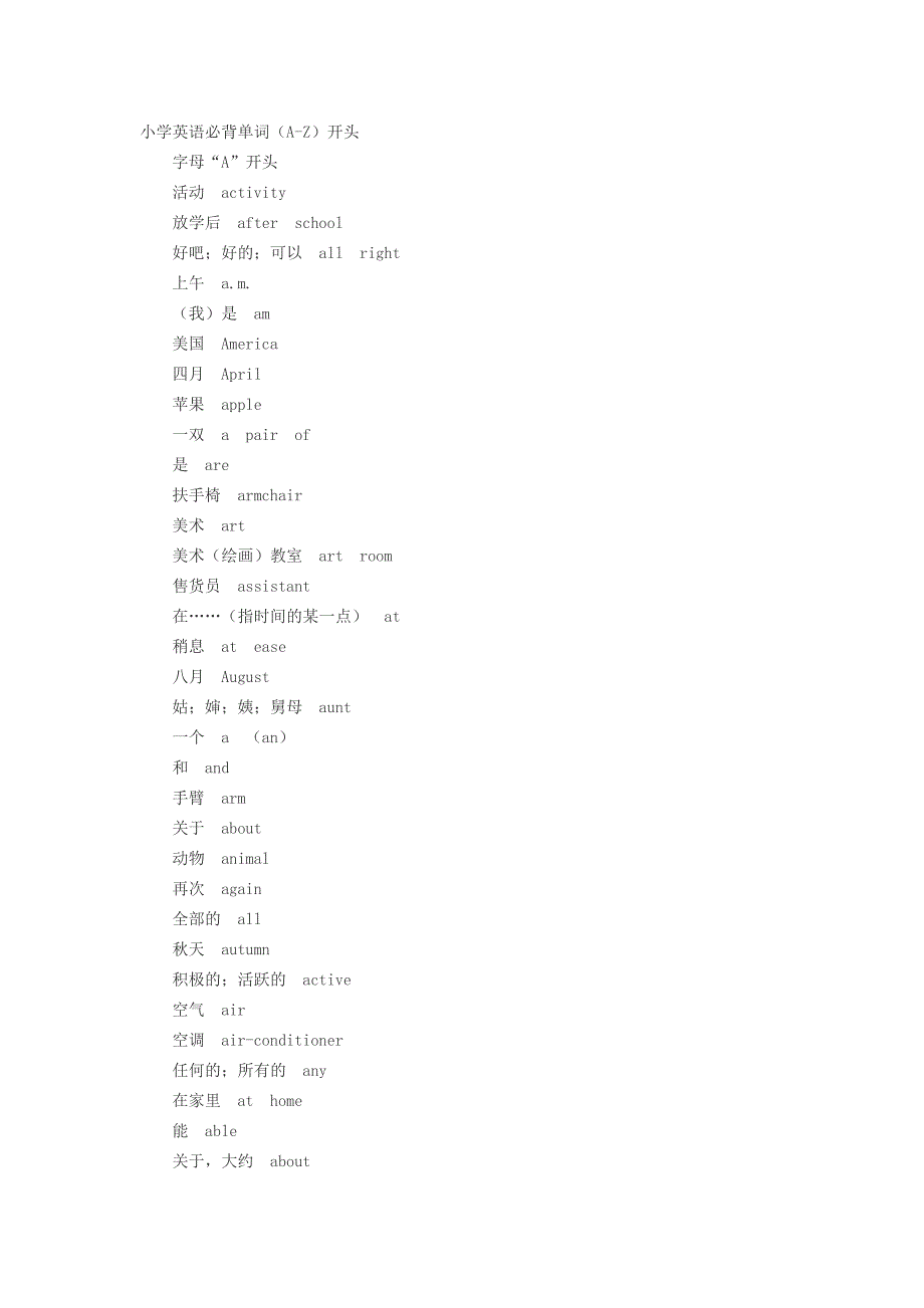 小学英语必背单词_第1页