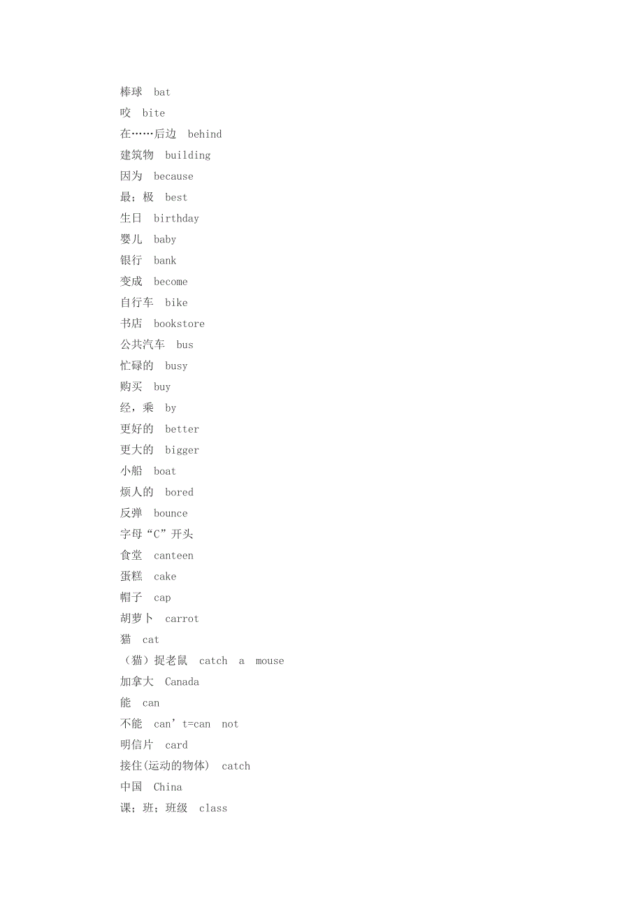 小学英语必背单词_第4页