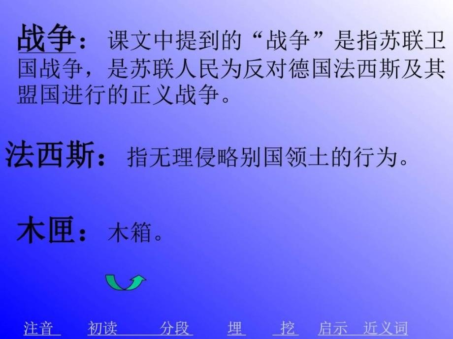 科利亚的木匣ppt课件图文.ppt_第3页