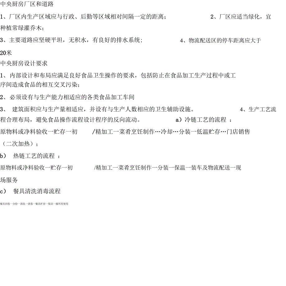 精选中央厨房规划书_第2页