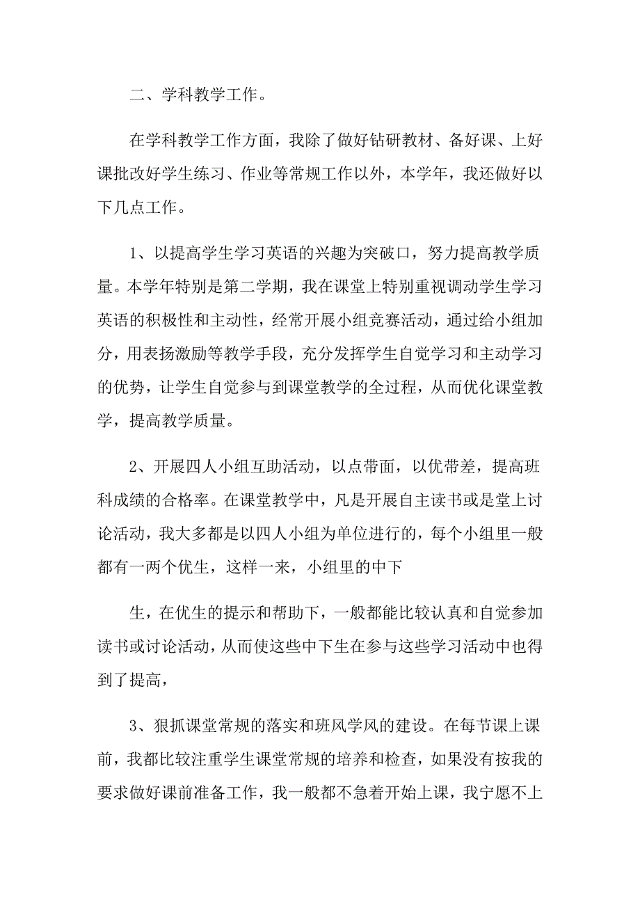 2022年教师述职报告模板汇总9篇（精选汇编）_第4页