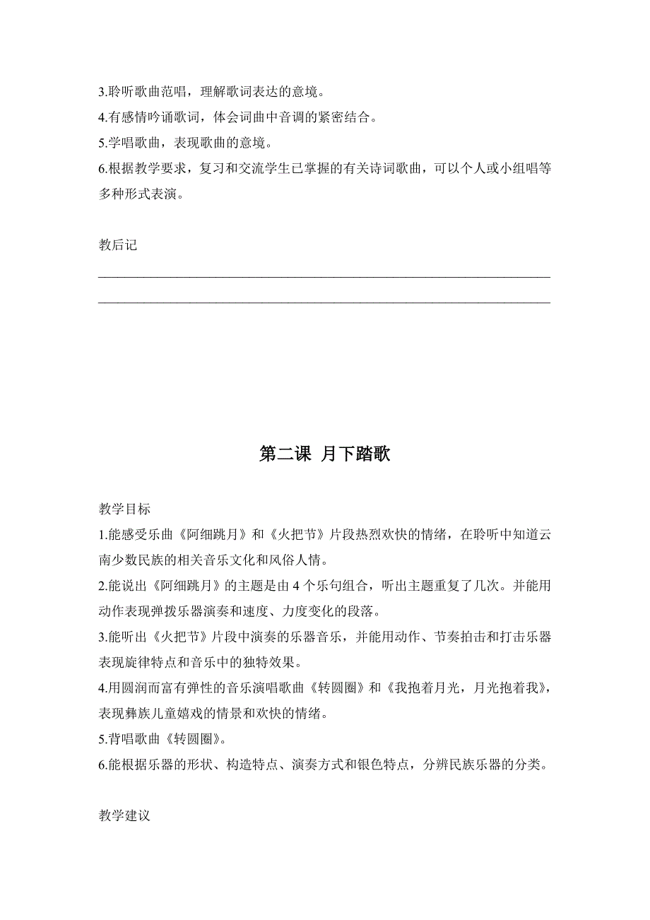 2015人音版六年级下册音乐教案_第3页