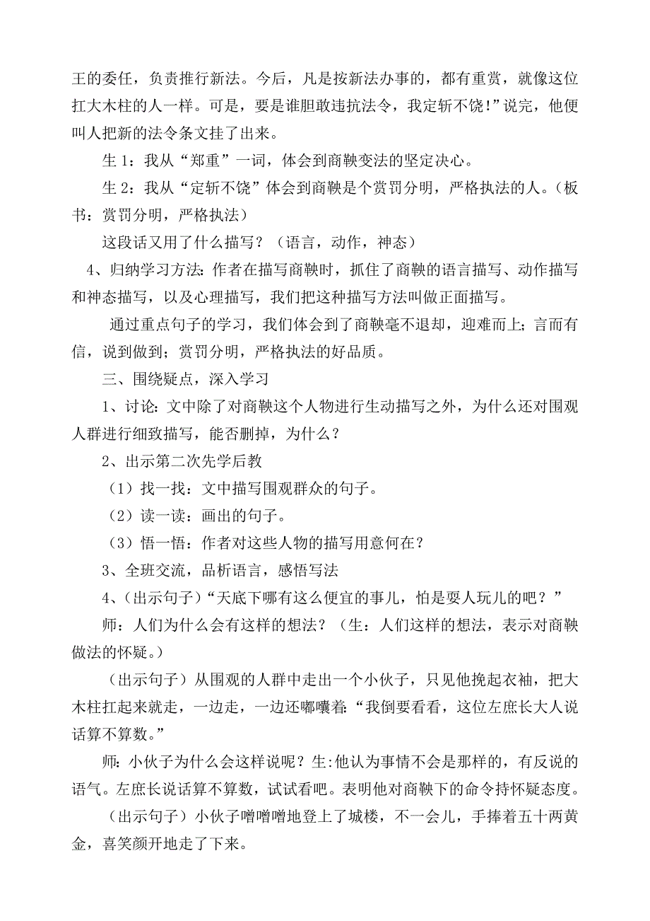 《商鞅南门立木》教学设计马小玲.doc_第3页