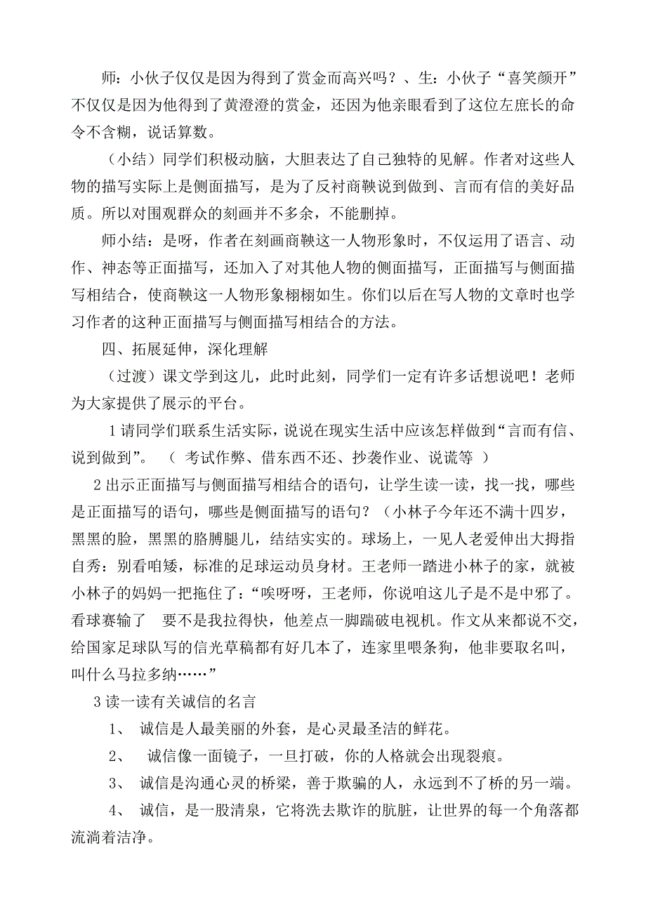 《商鞅南门立木》教学设计马小玲.doc_第4页