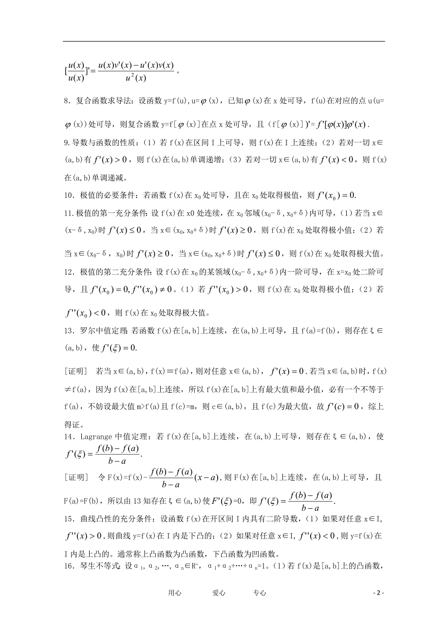 高中数学第十四章极限与极值数学竞赛讲义苏教版_第2页